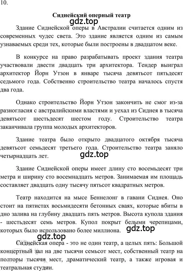 Решение 3. номер 10 (страница 86) гдз по русскому языку 6 класс Быстрова, Кибирева, учебник 2 часть