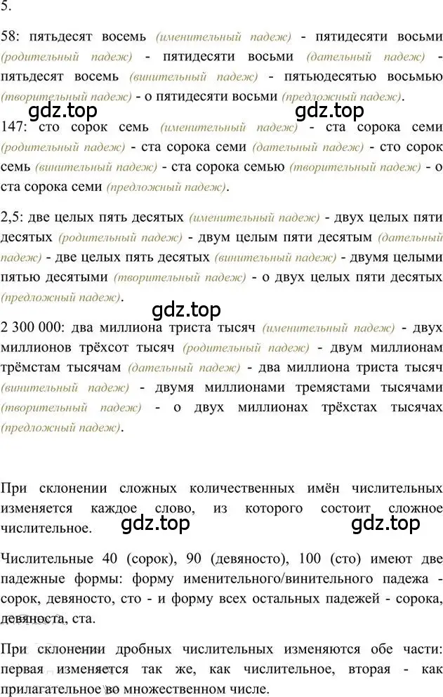 Решение 3. номер 5 (страница 86) гдз по русскому языку 6 класс Быстрова, Кибирева, учебник 2 часть