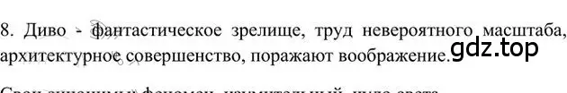 Решение 3. номер 8 (страница 86) гдз по русскому языку 6 класс Быстрова, Кибирева, учебник 2 часть