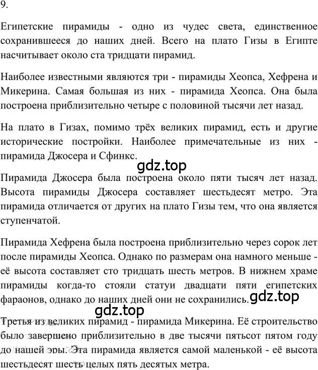 Решение 3. номер 9 (страница 86) гдз по русскому языку 6 класс Быстрова, Кибирева, учебник 2 часть