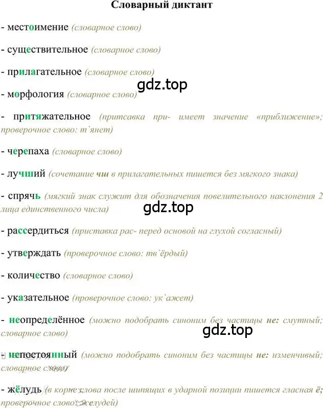 Решение 3.  Словарный диктант (страница 10) гдз по русскому языку 6 класс Быстрова, Кибирева, учебник 2 часть