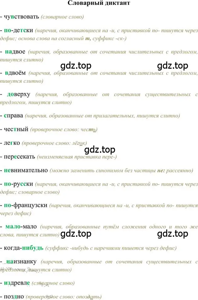 Решение 3. Словарный диктант (страница 139) гдз по русскому языку 6 класс Быстрова, Кибирева, учебник 2 часть