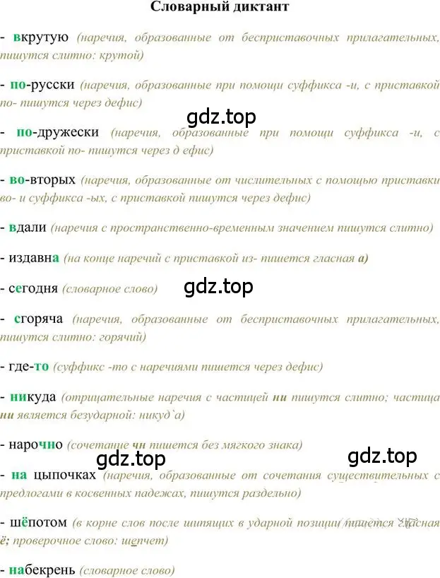 Решение 3.  Словарный диктант (страница 174) гдз по русскому языку 6 класс Быстрова, Кибирева, учебник 2 часть
