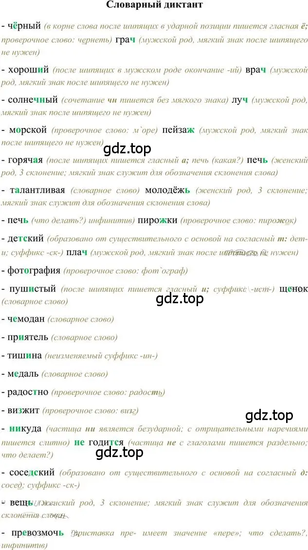 Решение 3.  Словарный диктант (страница 24) гдз по русскому языку 6 класс Быстрова, Кибирева, учебник 2 часть