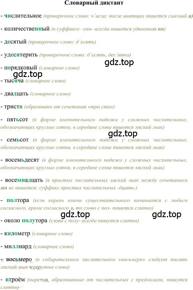 Решение 3.  Словарный диктант (страница 99) гдз по русскому языку 6 класс Быстрова, Кибирева, учебник 2 часть