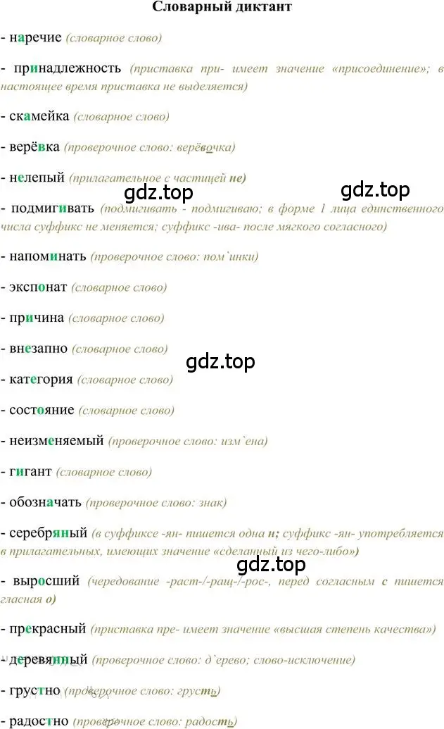 Решение 3.  Словарный диктант (страница 120) гдз по русскому языку 6 класс Быстрова, Кибирева, учебник 2 часть