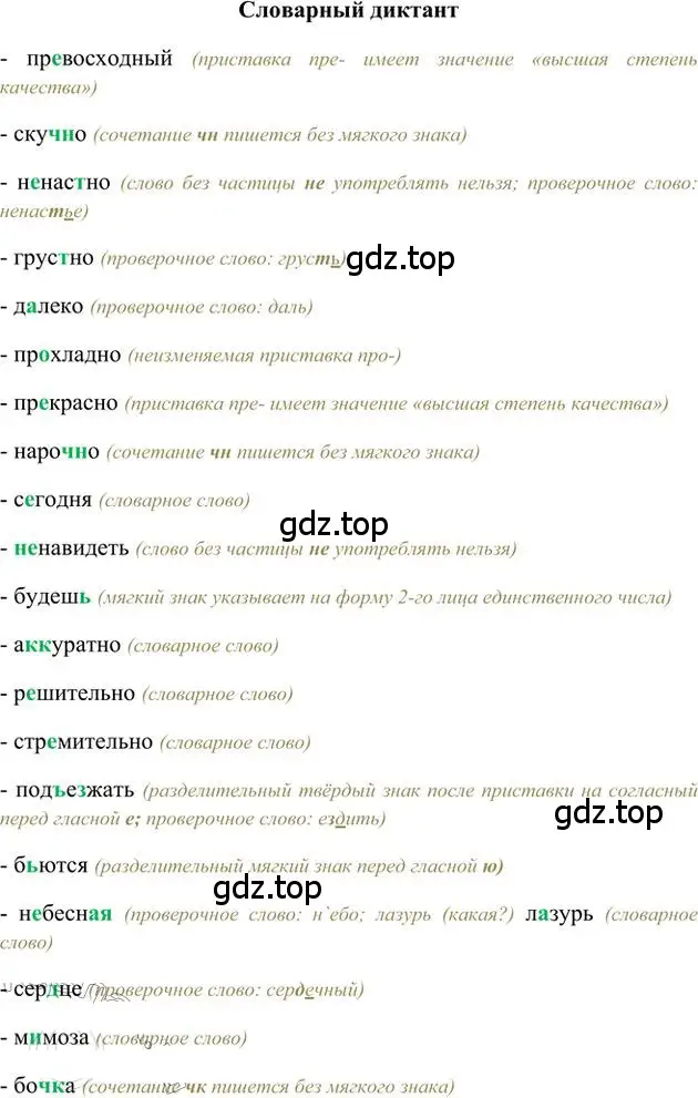 Решение 3.  Словарный диктант (страница 131) гдз по русскому языку 6 класс Быстрова, Кибирева, учебник 2 часть