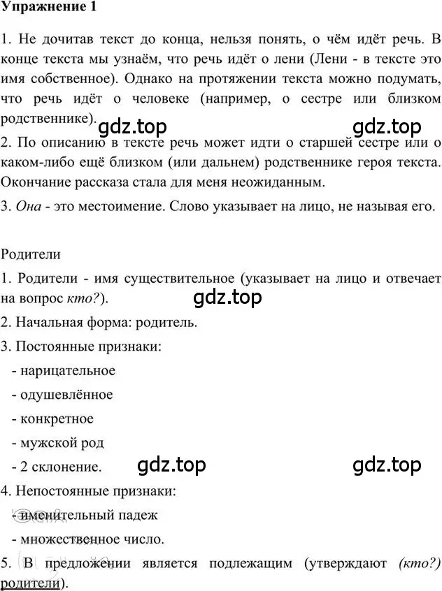 Решение 3. номер 1 (страница 3) гдз по русскому языку 6 класс Быстрова, Кибирева, учебник 2 часть