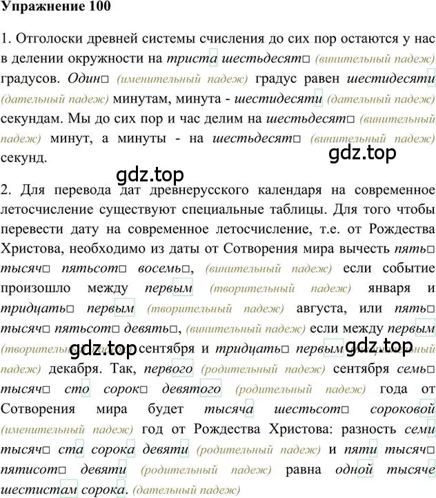 Решение 3. номер 100 (страница 79) гдз по русскому языку 6 класс Быстрова, Кибирева, учебник 2 часть