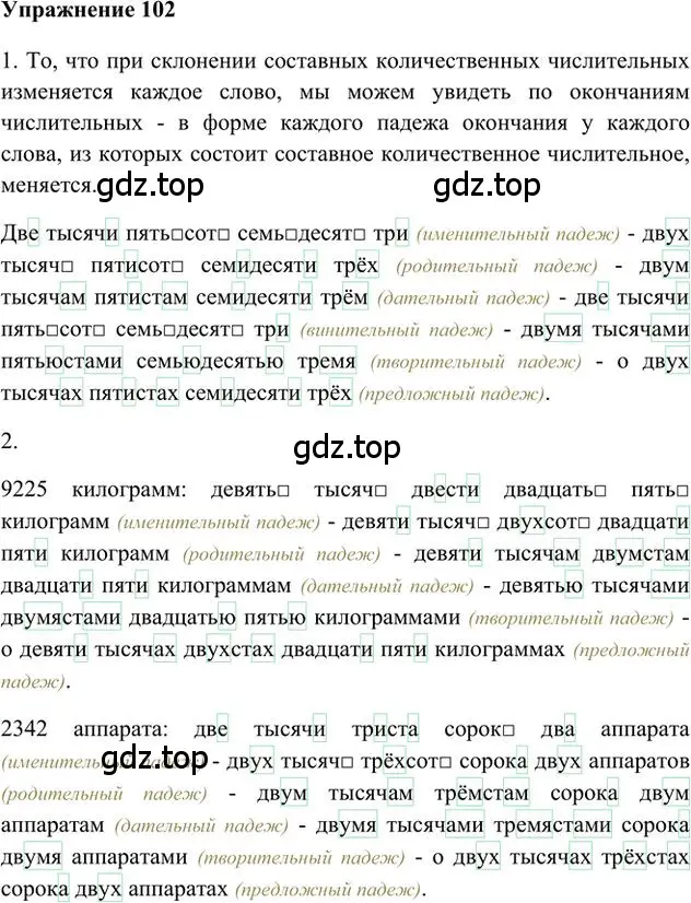 Решение 3. номер 102 (страница 81) гдз по русскому языку 6 класс Быстрова, Кибирева, учебник 2 часть