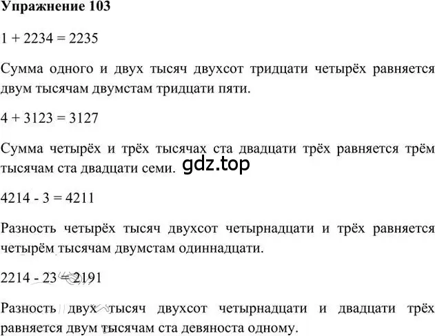 Решение 3. номер 103 (страница 81) гдз по русскому языку 6 класс Быстрова, Кибирева, учебник 2 часть