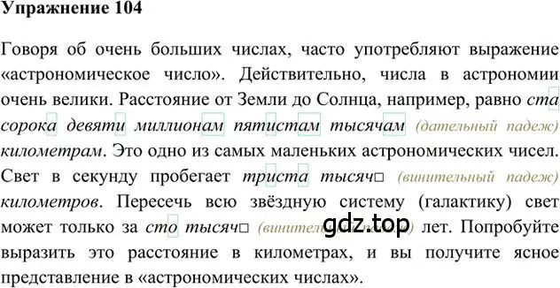 Решение 3. номер 104 (страница 81) гдз по русскому языку 6 класс Быстрова, Кибирева, учебник 2 часть