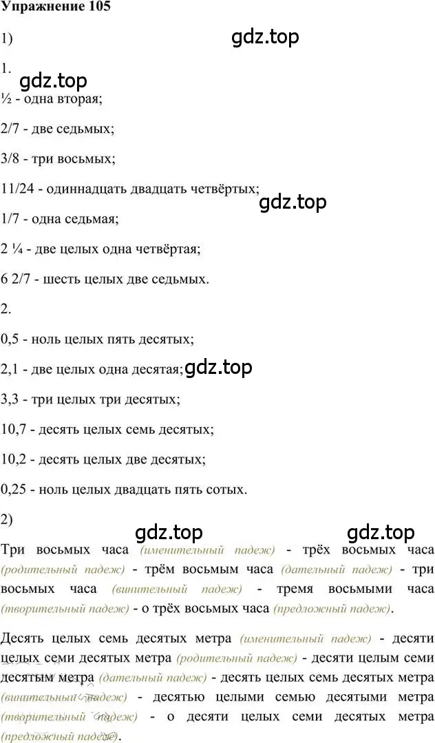 Решение 3. номер 105 (страница 82) гдз по русскому языку 6 класс Быстрова, Кибирева, учебник 2 часть