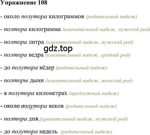 Решение 3. номер 108 (страница 84) гдз по русскому языку 6 класс Быстрова, Кибирева, учебник 2 часть