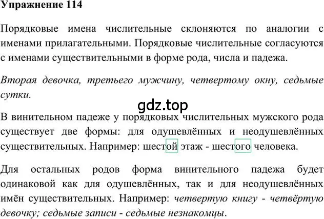 Решение 3. номер 114 (страница 88) гдз по русскому языку 6 класс Быстрова, Кибирева, учебник 2 часть