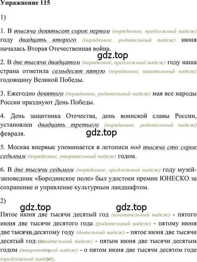 Решение 3. номер 115 (страница 89) гдз по русскому языку 6 класс Быстрова, Кибирева, учебник 2 часть