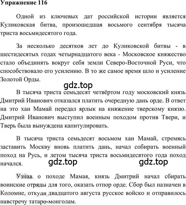 Решение 3. номер 116 (страница 90) гдз по русскому языку 6 класс Быстрова, Кибирева, учебник 2 часть