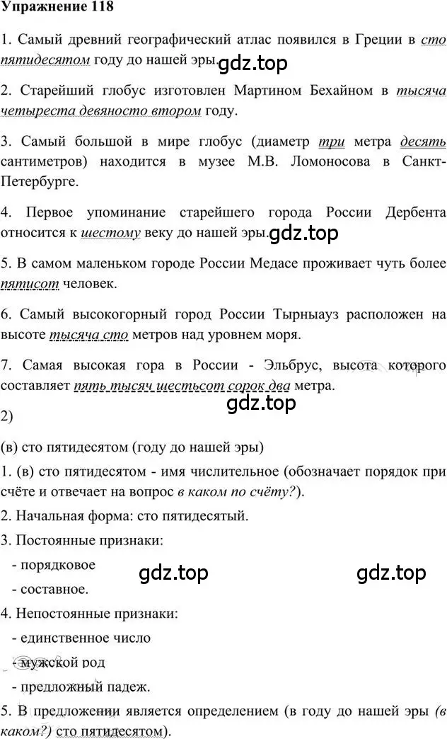 Решение 3. номер 118 (страница 92) гдз по русскому языку 6 класс Быстрова, Кибирева, учебник 2 часть