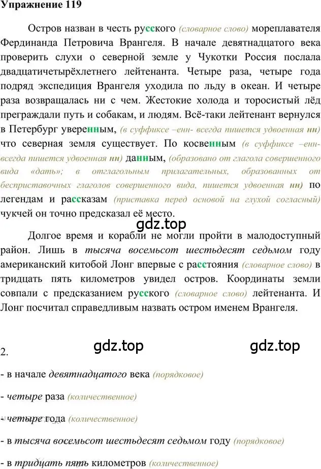 Решение 3. номер 119 (страница 92) гдз по русскому языку 6 класс Быстрова, Кибирева, учебник 2 часть