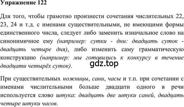 Решение 3. номер 122 (страница 95) гдз по русскому языку 6 класс Быстрова, Кибирева, учебник 2 часть