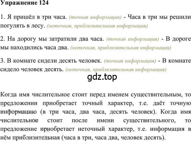 Решение 3. номер 124 (страница 96) гдз по русскому языку 6 класс Быстрова, Кибирева, учебник 2 часть