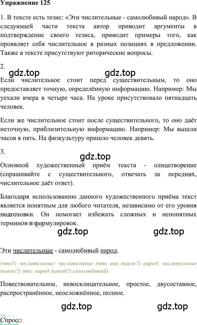 Решение 3. номер 125 (страница 97) гдз по русскому языку 6 класс Быстрова, Кибирева, учебник 2 часть