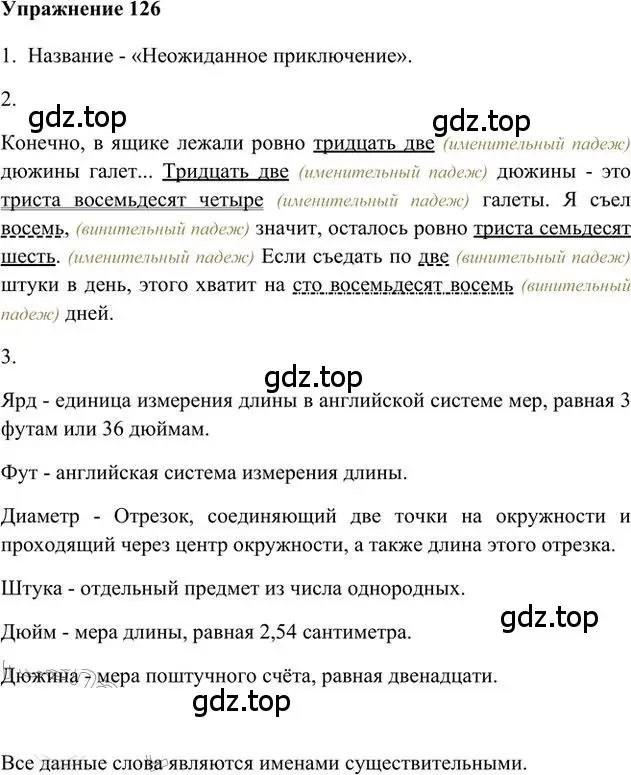 Решение 3. номер 126 (страница 97) гдз по русскому языку 6 класс Быстрова, Кибирева, учебник 2 часть