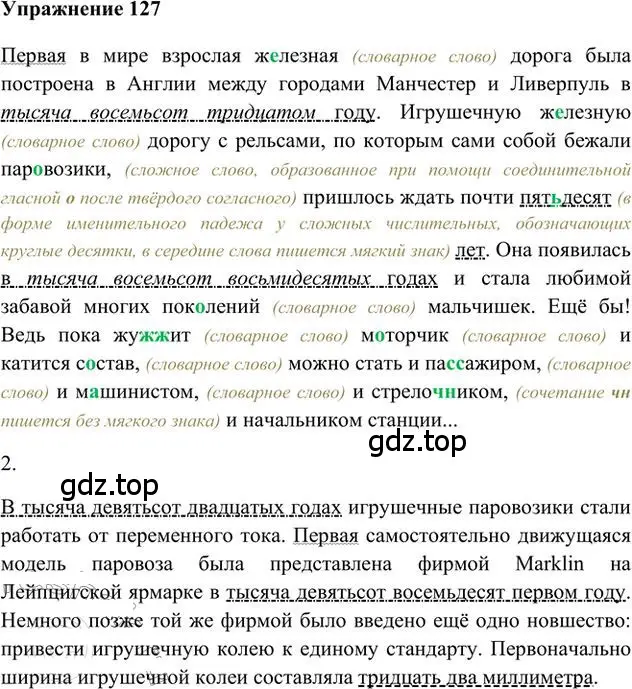 Решение 3. номер 127 (страница 98) гдз по русскому языку 6 класс Быстрова, Кибирева, учебник 2 часть