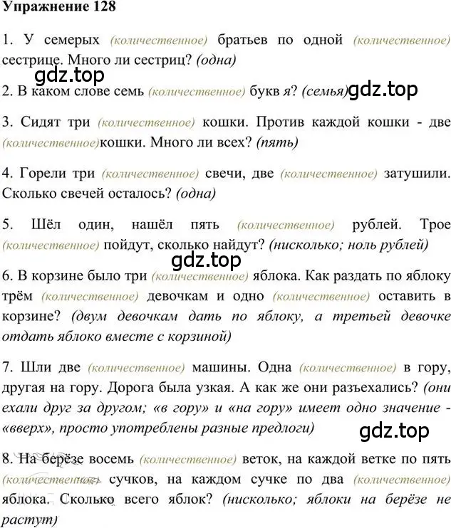 Решение 3. номер 128 (страница 98) гдз по русскому языку 6 класс Быстрова, Кибирева, учебник 2 часть