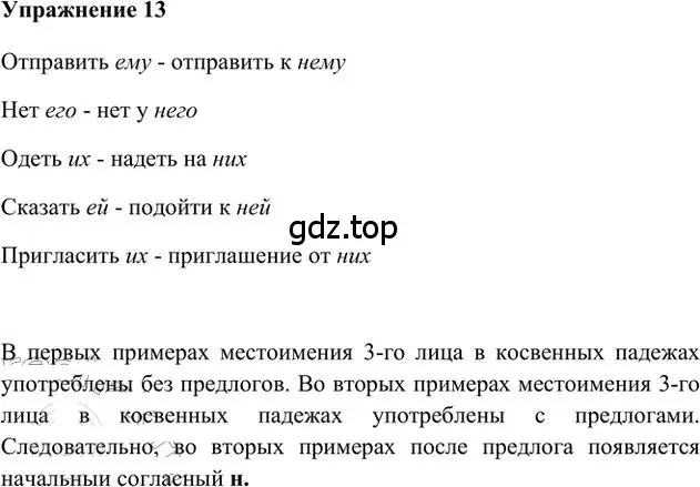 Решение 3. номер 13 (страница 17) гдз по русскому языку 6 класс Быстрова, Кибирева, учебник 2 часть