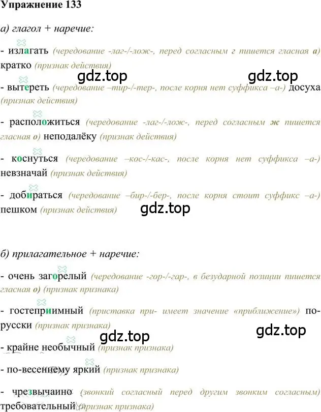 Решение 3. номер 133 (страница 106) гдз по русскому языку 6 класс Быстрова, Кибирева, учебник 2 часть