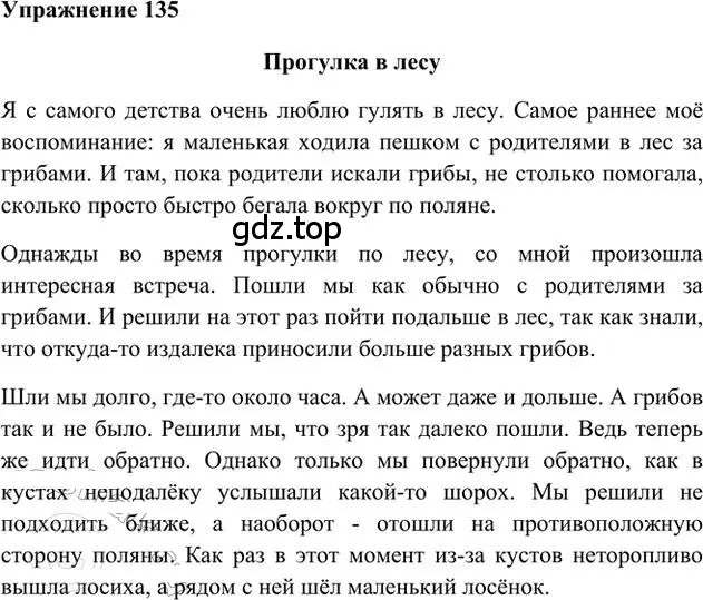 Решение 3. номер 135 (страница 107) гдз по русскому языку 6 класс Быстрова, Кибирева, учебник 2 часть