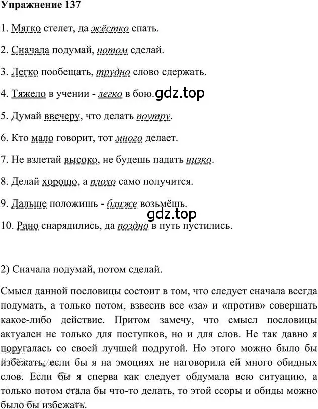 Решение 3. номер 137 (страница 108) гдз по русскому языку 6 класс Быстрова, Кибирева, учебник 2 часть