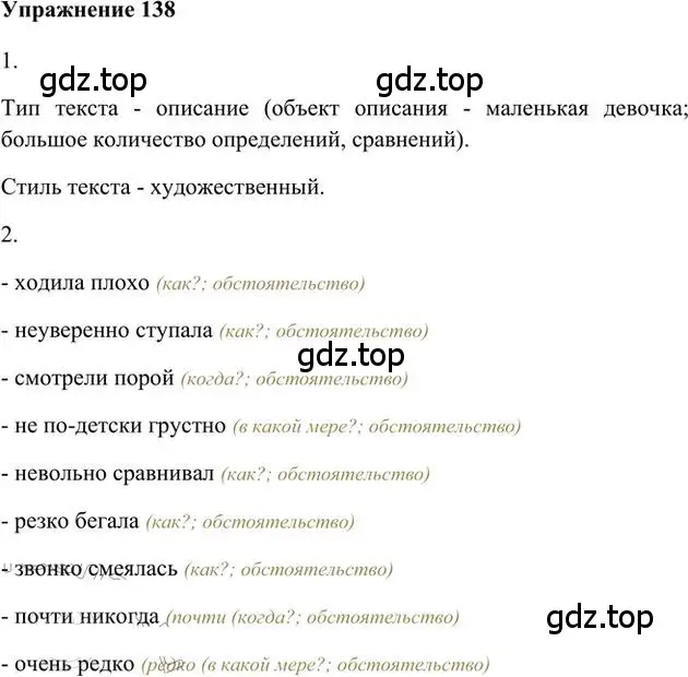 Решение 3. номер 138 (страница 109) гдз по русскому языку 6 класс Быстрова, Кибирева, учебник 2 часть