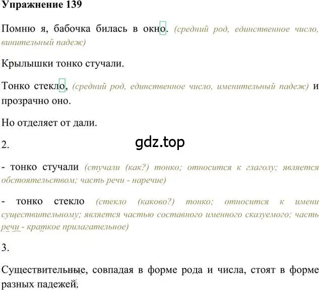 Решение 3. номер 139 (страница 109) гдз по русскому языку 6 класс Быстрова, Кибирева, учебник 2 часть