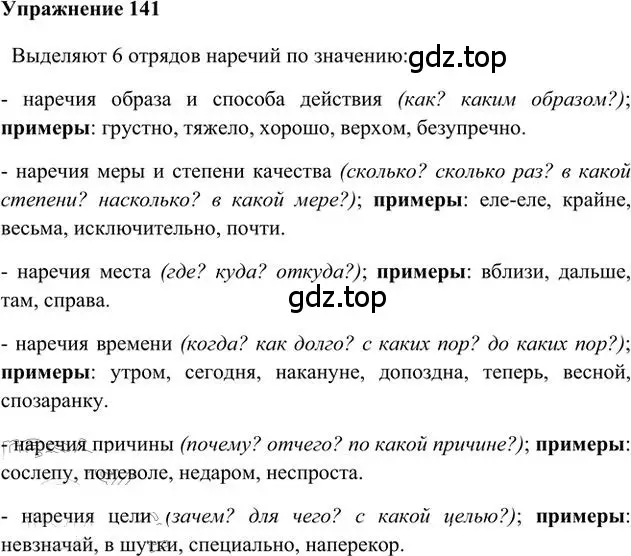 Решение 3. номер 141 (страница 110) гдз по русскому языку 6 класс Быстрова, Кибирева, учебник 2 часть