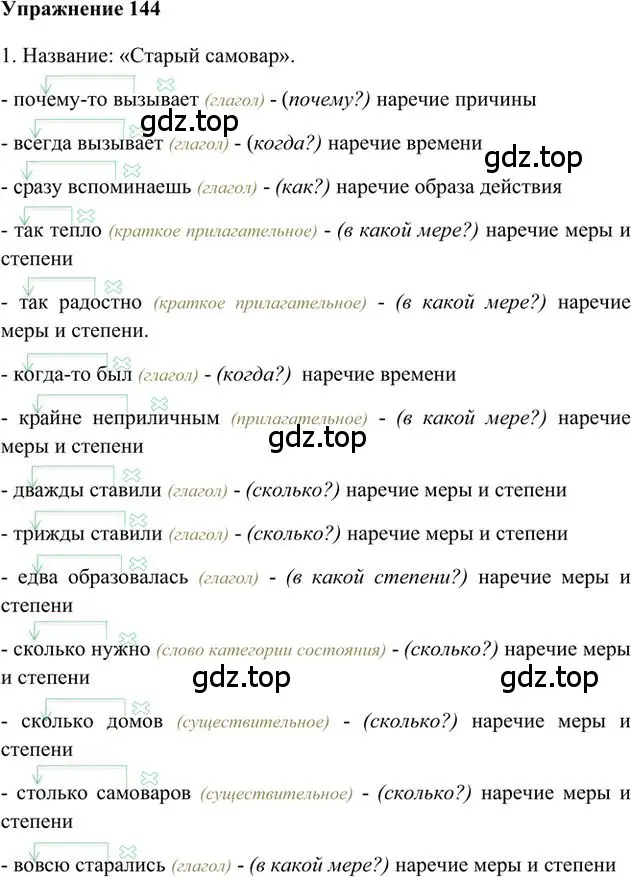 Решение 3. номер 144 (страница 112) гдз по русскому языку 6 класс Быстрова, Кибирева, учебник 2 часть