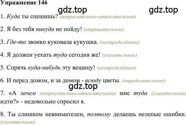 Решение 3. номер 146 (страница 114) гдз по русскому языку 6 класс Быстрова, Кибирева, учебник 2 часть