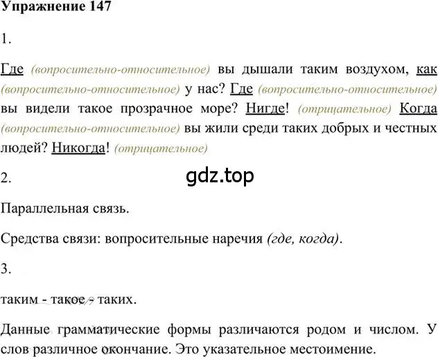 Решение 3. номер 147 (страница 115) гдз по русскому языку 6 класс Быстрова, Кибирева, учебник 2 часть