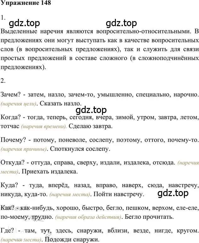 Решение 3. номер 148 (страница 115) гдз по русскому языку 6 класс Быстрова, Кибирева, учебник 2 часть