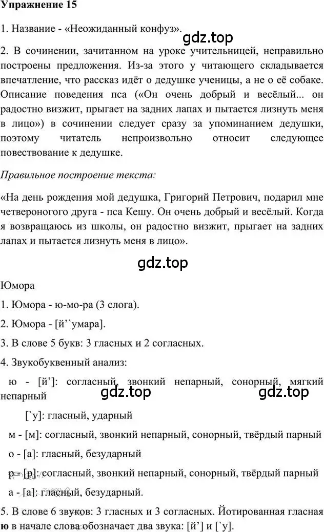 Решение 3. номер 15 (страница 17) гдз по русскому языку 6 класс Быстрова, Кибирева, учебник 2 часть