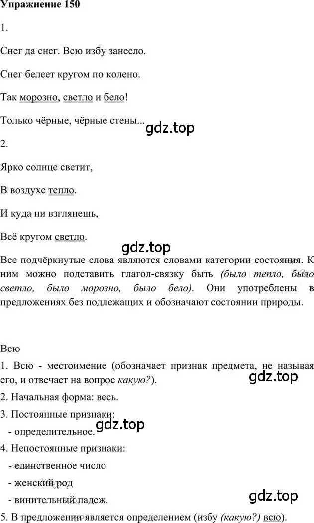 Решение 3. номер 150 (страница 118) гдз по русскому языку 6 класс Быстрова, Кибирева, учебник 2 часть
