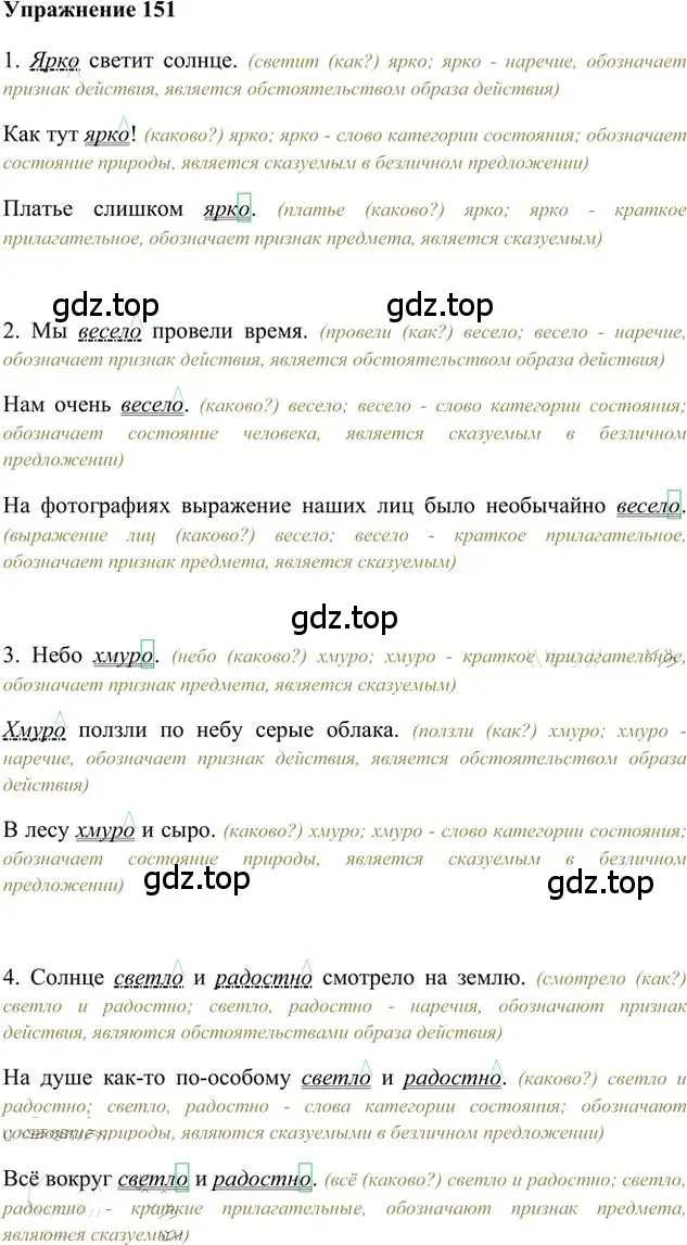 Решение 3. номер 151 (страница 118) гдз по русскому языку 6 класс Быстрова, Кибирева, учебник 2 часть