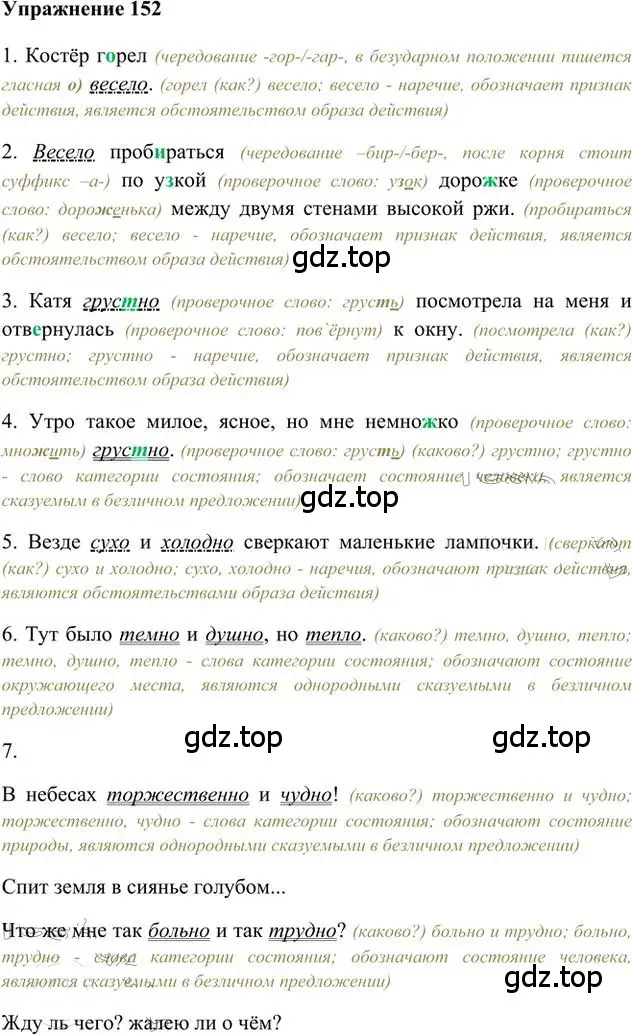Решение 3. номер 152 (страница 119) гдз по русскому языку 6 класс Быстрова, Кибирева, учебник 2 часть