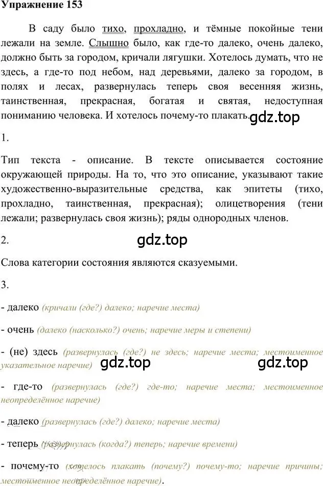 Решение 3. номер 153 (страница 119) гдз по русскому языку 6 класс Быстрова, Кибирева, учебник 2 часть