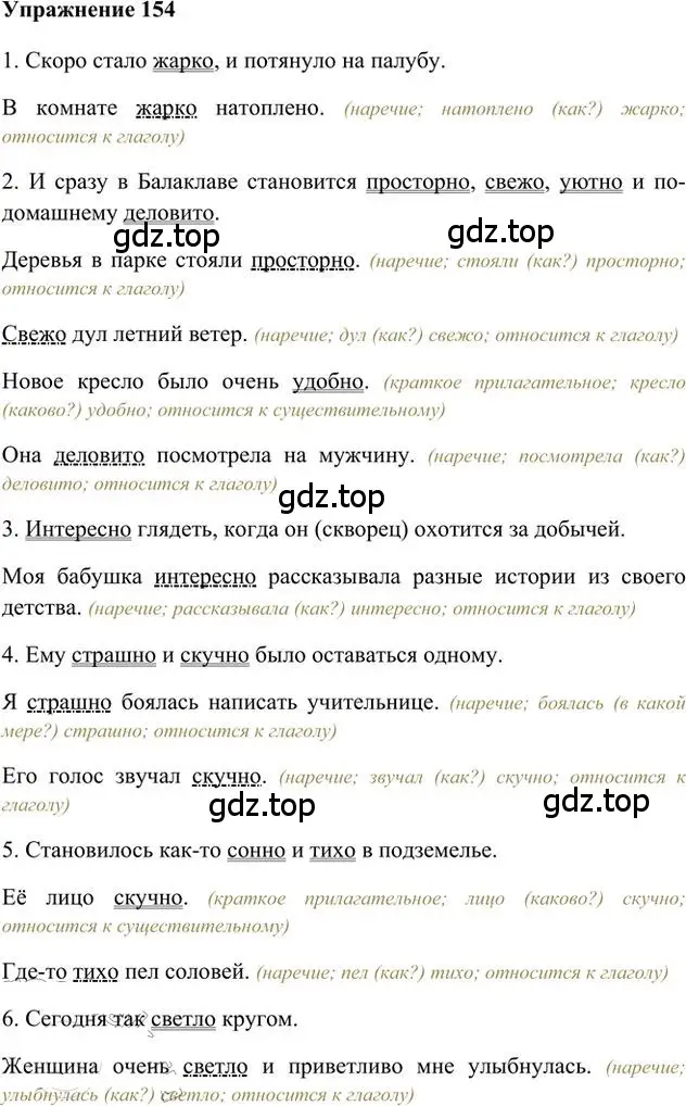 Решение 3. номер 154 (страница 120) гдз по русскому языку 6 класс Быстрова, Кибирева, учебник 2 часть