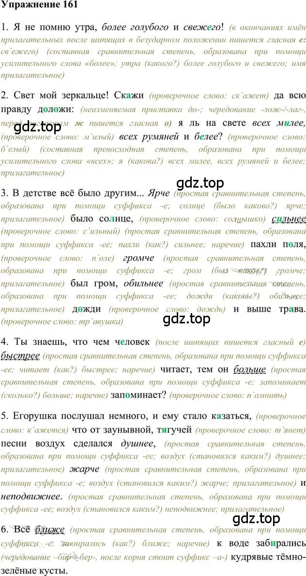 Решение 3. номер 161 (страница 126) гдз по русскому языку 6 класс Быстрова, Кибирева, учебник 2 часть