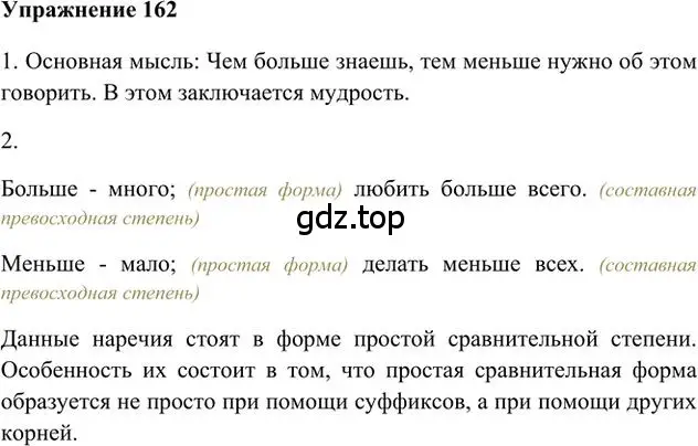 Решение 3. номер 162 (страница 127) гдз по русскому языку 6 класс Быстрова, Кибирева, учебник 2 часть