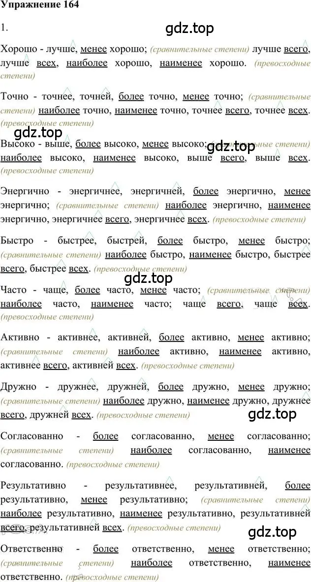 Решение 3. номер 164 (страница 128) гдз по русскому языку 6 класс Быстрова, Кибирева, учебник 2 часть