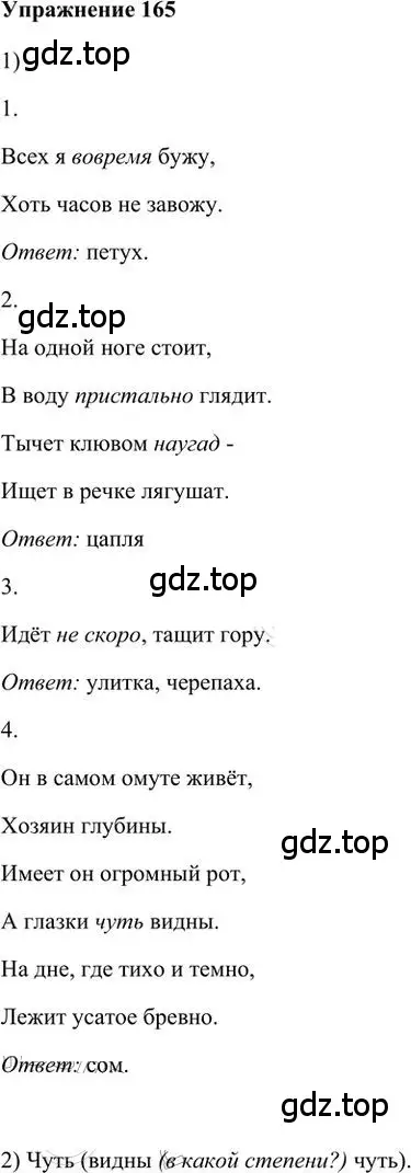 Решение 3. номер 165 (страница 130) гдз по русскому языку 6 класс Быстрова, Кибирева, учебник 2 часть